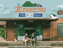 이효리-이상순 부부, 제주도 떠날까?… JTBC, 민박집 매입