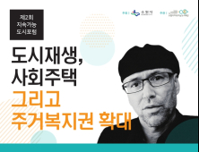 수원시, 제 2회 지속가능 도시 포럼 개최