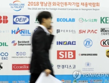 정부, 외투기업 법인세 감면 폐지…고임금 고용 창출 인센티브 제공
