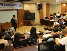 경기도 도시재생지원센터, 도시재생대학 기본과정 교육 실시