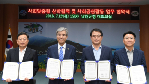 남해군, 경남과기대·LH·남해대학과 사회공헌활동 나선다