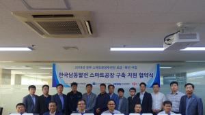 한국남동발전-한국생산성본부, 중소협력사 스마트공장 구축지원 협력