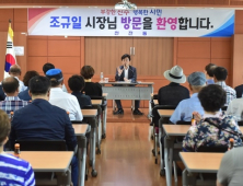 조규일 진주시장, 민선7기 ‘시민 소통’ 읍면동 순방 나서