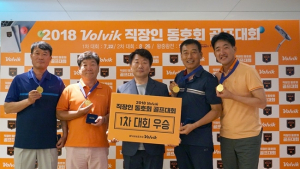 볼빅, 2018 직장인 동호회 골프대회 1차 대회 성황리 종료