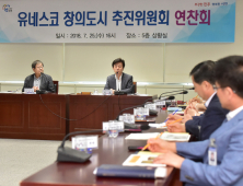 조규일 진주시장, ‘유네스코 창의도시’ 추진위원과 연찬회