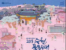 수원 야행(夜行), 사전 예약 프로그램 당일 마감