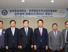 항공우주협회-한국항공대, 업무협력 양해각서 체결