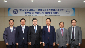 항공우주협회-한국항공대, 업무협력 양해각서 체결