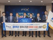 한국남동발전, 정부혁신 최우수기관 대통령 표창 수상