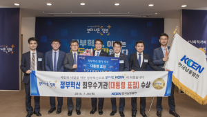 한국남동발전, 정부혁신 최우수기관 대통령 표창 수상