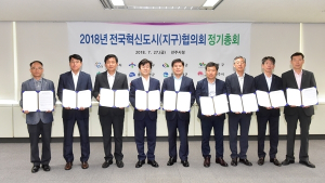 “혁신도시 시즌2 추진” 전국혁신도시협의회 진주서 열려
