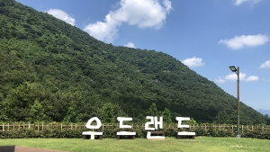 [여기어때] ‘나무와 함께’ 진주시 숲속 힐링공간 ‘월아산 우드랜드’