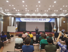 의왕시, 어린이집 안전사고 예방 현장점검 및 교육 실시