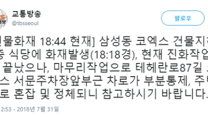 퇴근시간 서울 코엑스 지하식당에서 화재… 10분 만에 진압