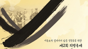 라이엇 게임즈 후원 의병축제, 금일 시작