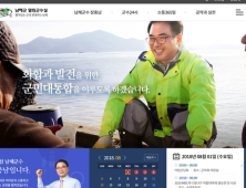 남해군, ‘군수에게 바란다’ 게시판 신설…“소통 강화”