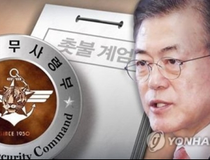 기무사, 해체 뒤 새 부대로 창설…대규모 인적청산