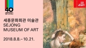 '드가: 새로운 시각' 전 돌연 취소… 세종문화회관 환불 논의