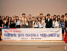 아시아나항공, 청소년들에게 항공직업 강연 실시
