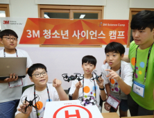 한국쓰리엠, ‘제16회 3M 청소년 사이언스캠프’ 성황리에 진행