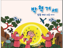 경상대박물관, ‘알에서 태어난 아이 박혁거세전’ 열어