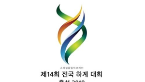 제14회 스페셜올림픽 코리아 전국하계대회 16~18일 진행