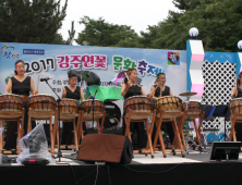 [진주소식] 정촌면, ‘강주연꽃 문화축제’ 14일 개최