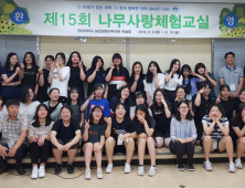 경상대학교, 청소년 대상 ‘나무사랑 체험교실’ 열어