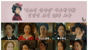 ‘미스터 션샤인’ 천의 얼굴 김민정, 다채로운 표정 연기 화제