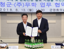 산청군-무학, ‘산청한방약초축제’ 홍보 협력한다