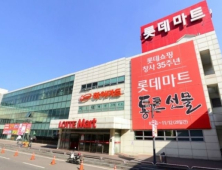 구리시, 롯데마트 구리점과 임대계약 2년 연장