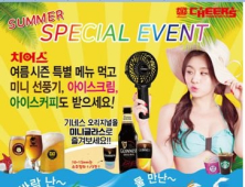 치어스, 여름 시즌 신메뉴 2종 출시 기념 SNS 이벤트
