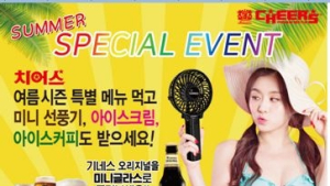 치어스, 여름 시즌 신메뉴 2종 출시 기념 SNS 이벤트