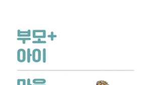 GS칼텍스, 부모교육 책자 '부모+아이 마음톡톡' 발간