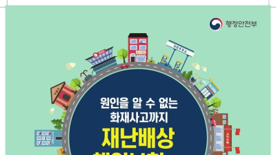 남해군, 재난배상책임보험 가입 독려..과태료 부과