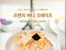 투썸플레이스, ‘떠먹는 프렌치허니크레이프’ 케이크 출시