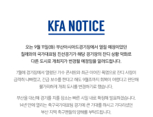 9월 부산서 개최 예정이었던 칠레전, 잔디 상황 악화로 개최지 변경