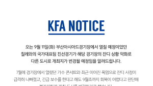 9월 부산서 개최 예정이었던 칠레전, 잔디 상황 악화로 개최지 변경
