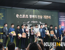 e스포츠 전설 한 자리에…e스포츠 명예의 전당 21일 개관 (종합)