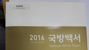 국방백서, 