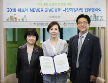 한국지엠, 사회적 기업의 든든한 동반자로 나서