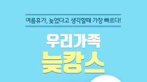 이스타항공, 늦캉스 고객들을 위한 9월 특가 이벤트 실시