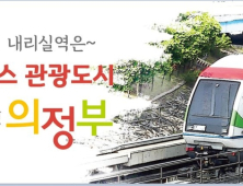 의정부시, 대한민국 국제 관광박람회 참가
