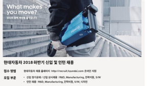 현대차, 2018년 하반기 대졸 신입·인턴사원 채용