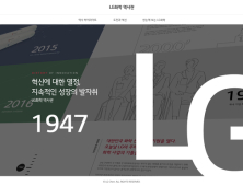 LG화학 70년 역사를 한눈에…디지털 역사관 오픈