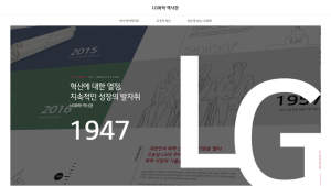 LG화학 70년 역사를 한눈에…디지털 역사관 오픈