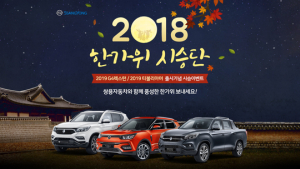 쌍용차, 한가위 시승단 모집