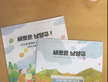남양주시 시정소식지, 3년 연속 국제대회 수상
