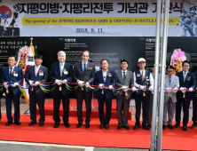 양평군, 지평의병‧지평리전투 기념관 리뉴얼 개관