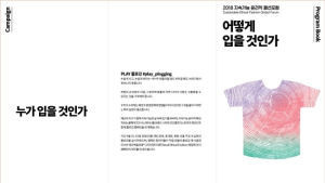 서울디자인재단, ‘어떻게 입을 것인가’ 토크 콘서트